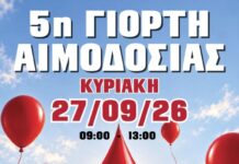 ΕΡΧΕΤΑΙ η 5η Γιορτή Αιμοδοσίας στο Ωραιόκαστρο
