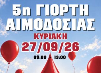 ΕΡΧΕΤΑΙ η 5η Γιορτή Αιμοδοσίας στο Ωραιόκαστρο