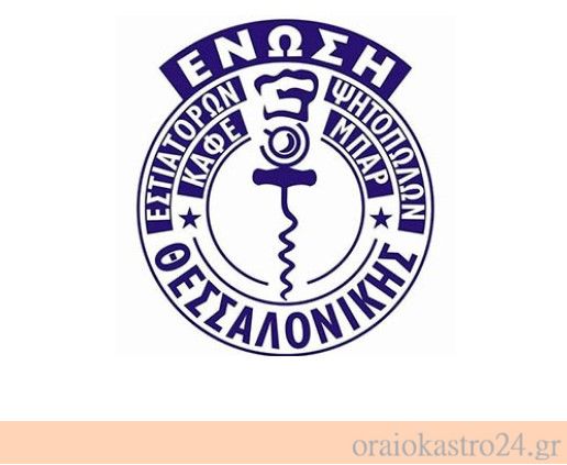 enosi thessaloniki
