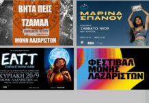 Φεστιβάλ Μονής Λαζαριστών: Το πρόγραμμα συναυλιών για το τριήμερο 18–20 Σεπτεμβρίου 2026