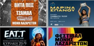 Φεστιβάλ Μονής Λαζαριστών: Το πρόγραμμα συναυλιών για το τριήμερο 18–20 Σεπτεμβρίου 2026