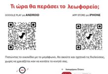 Πότε περνάει το λεωφορείο; Ο πλήρης οδηγός για την εφαρμογή του ΟΣΕΘ που σου λύνει τα χέρια!