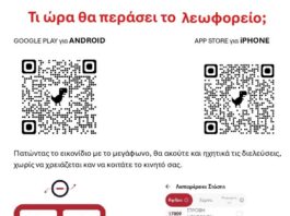 Πότε περνάει το λεωφορείο; Ο πλήρης οδηγός για την εφαρμογή του ΟΣΕΘ που σου λύνει τα χέρια!