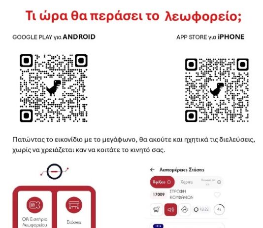 Πότε περνάει το λεωφορείο; Ο πλήρης οδηγός για την εφαρμογή του ΟΣΕΘ που σου λύνει τα χέρια!
