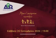 Αναβιώνει το ποντιακό έθιμο της προίκας του γάμου στον Μονόλοφο Ωραιοκάστρου – Ακολουθεί η Γιορτή της Πίτας