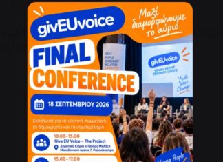 Ευρωπαϊκό Συνέδριο «GivEUvoice» στο Ωραιόκαστρο: Το αναλυτικό πρόγραμμα των εργασιών και των δράσεων