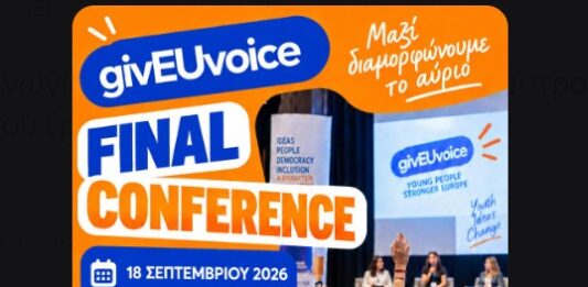 Ευρωπαϊκό Συνέδριο «GivEUvoice» στο Ωραιόκαστρο: Το αναλυτικό πρόγραμμα των εργασιών και των δράσεων