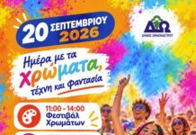 Φεστιβάλ νέας γενιάς στο Ωραιόκαστρο: Χρώματα, τεχνολογία και υπαίθριο σινεμά στα «Αλώνια»