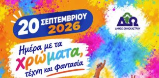 Φεστιβάλ νέας γενιάς στο Ωραιόκαστρο: Χρώματα, τεχνολογία και υπαίθριο σινεμά στα «Αλώνια»