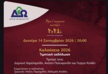 «Καλούσεια 2026»: Η μεγάλη ποντιακή μουσικοχορευτική εκδήλωση στον Δήμο Ωραιοκάστρου