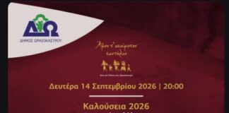 «Καλούσεια 2026»: Η μεγάλη ποντιακή μουσικοχορευτική εκδήλωση στον Δήμο Ωραιοκάστρου