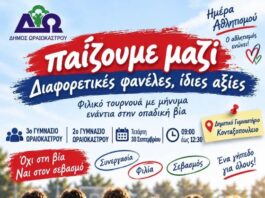 Αθλητισμός που ενώνει: Τα παιδιά του Ωραιοκάστρου στέκονται απέναντι στην οπαδική βία