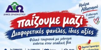 Αθλητισμός που ενώνει: Τα παιδιά του Ωραιοκάστρου στέκονται απέναντι στην οπαδική βία