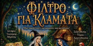 «Φίλτρο για Κλάματα»: Μια μαγική παιδική παράσταση & για μεγάλους από την ομάδα «Κόκκινο Θεωρείο»