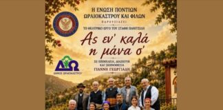«Ας εν’ καλά η μάνα σ’»: Ποντιακή θεατρική παράσταση στο Πετρωτό Ωραιοκάστρου