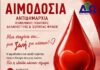 Δήμος Ωραιοκάστρου: Προσφορά ζωής με εθελοντική αιμοδοσία την Κυριακή 13 Σεπτεμβρίου