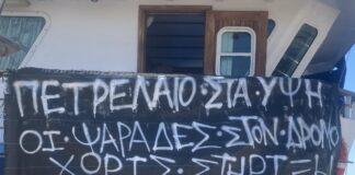 Πανελλαδικό «χειρόφρενο» στην αλιεία: Δεμένα τα σκάφη και κλειστές οι ιχθυόσκαλες από την 1η Οκτωβρίου