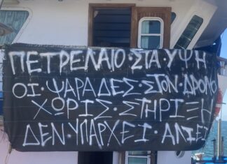 Σε απόγνωση οι Έλληνες αλιείς: «Θέμα επιβίωσης το κόστος των καυσίμων» – Πορεία σε Υπουργείο και Μέγαρο Μαξίμου στις 11 Οκτωβρίου