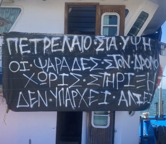 Πανελλαδικό «χειρόφρενο» στην αλιεία: Δεμένα τα σκάφη και κλειστές οι ιχθυόσκαλες από την 1η Οκτωβρίου