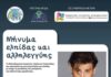 Μήνυμα ελπίδας και αλληλεγγύης στο Ωραιόκαστρο: Λαμπαδηδρομία, ανοικτά καταστήματα και συναυλία με τον Αναστάσιο Ράμμο το Σάββατο 10 Οκτωβρίου