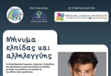 Μήνυμα ελπίδας και αλληλεγγύης στο Ωραιόκαστρο: Λαμπαδηδρομία, ανοικτά καταστήματα και συναυλία με τον Αναστάσιο Ράμμο το Σάββατο 10 Οκτωβρίου