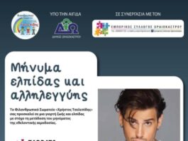 Μήνυμα ελπίδας και αλληλεγγύης στο Ωραιόκαστρο: Λαμπαδηδρομία, ανοικτά καταστήματα και συναυλία με τον Αναστάσιο Ράμμο το Σάββατο 10 Οκτωβρίου