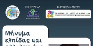 Μεγάλη γιορτή αλληλεγγύης στο Ωραιόκαστρο: Λαμπαδηδρομία, ανοιχτή αγορά και συναυλία με τον Αναστάσιο Ράμμο