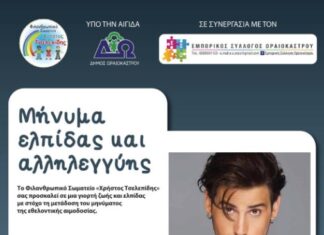 Μεγάλη γιορτή αλληλεγγύης στο Ωραιόκαστρο: Λαμπαδηδρομία, ανοιχτή αγορά και συναυλία με τον Αναστάσιο Ράμμο