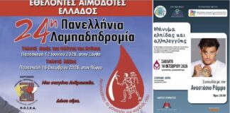 Μήνυμα ελπίδας και αλληλεγγύης στο Ωραιόκαστρο: Λαμπαδηδρομία, ανοικτά καταστήματα και συναυλία με τον Αναστάσιο Ράμμο το Σάββατο 10 Οκτωβρίου