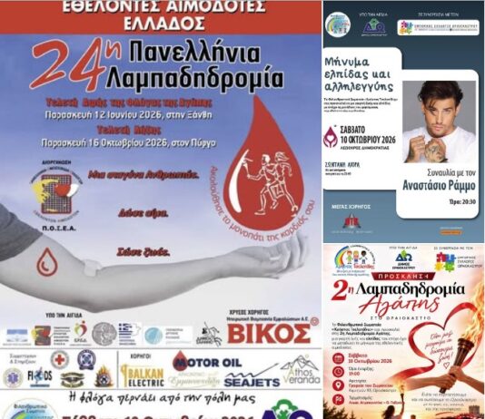 Μήνυμα ελπίδας και αλληλεγγύης στο Ωραιόκαστρο: Λαμπαδηδρομία, ανοικτά καταστήματα και συναυλία με τον Αναστάσιο Ράμμο το Σάββατο 10 Οκτωβρίου
