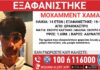 Εξαφανίστηκε 14χρονος από χώρο φιλοξενίας στο Ωραιόκαστρο