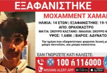 Εξαφανίστηκε 14χρονος από χώρο φιλοξενίας στο Ωραιόκαστρο