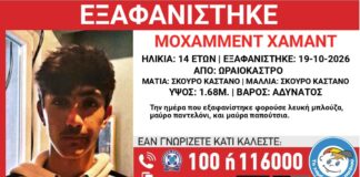 Εξαφανίστηκε 14χρονος από χώρο φιλοξενίας στο Ωραιόκαστρο