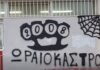 Βανδαλισμοί με υβριστικά συνθήματα στο Κονταξοπούλειο Δημοτικό Γυμναστήριο Ωραιοκάστρου