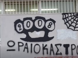 Βανδαλισμοί με υβριστικά συνθήματα στο Κονταξοπούλειο Δημοτικό Γυμναστήριο Ωραιοκάστρου