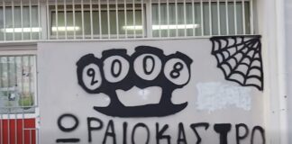 Βανδαλισμοί με υβριστικά συνθήματα στο Κονταξοπούλειο Δημοτικό Γυμναστήριο Ωραιοκάστρου