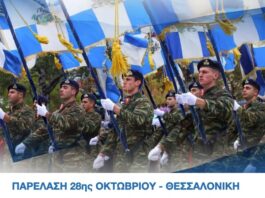 Live – 28η Οκτωβρίου: Η μεγάλη στρατιωτική παρέλαση στη Θεσσαλονίκη